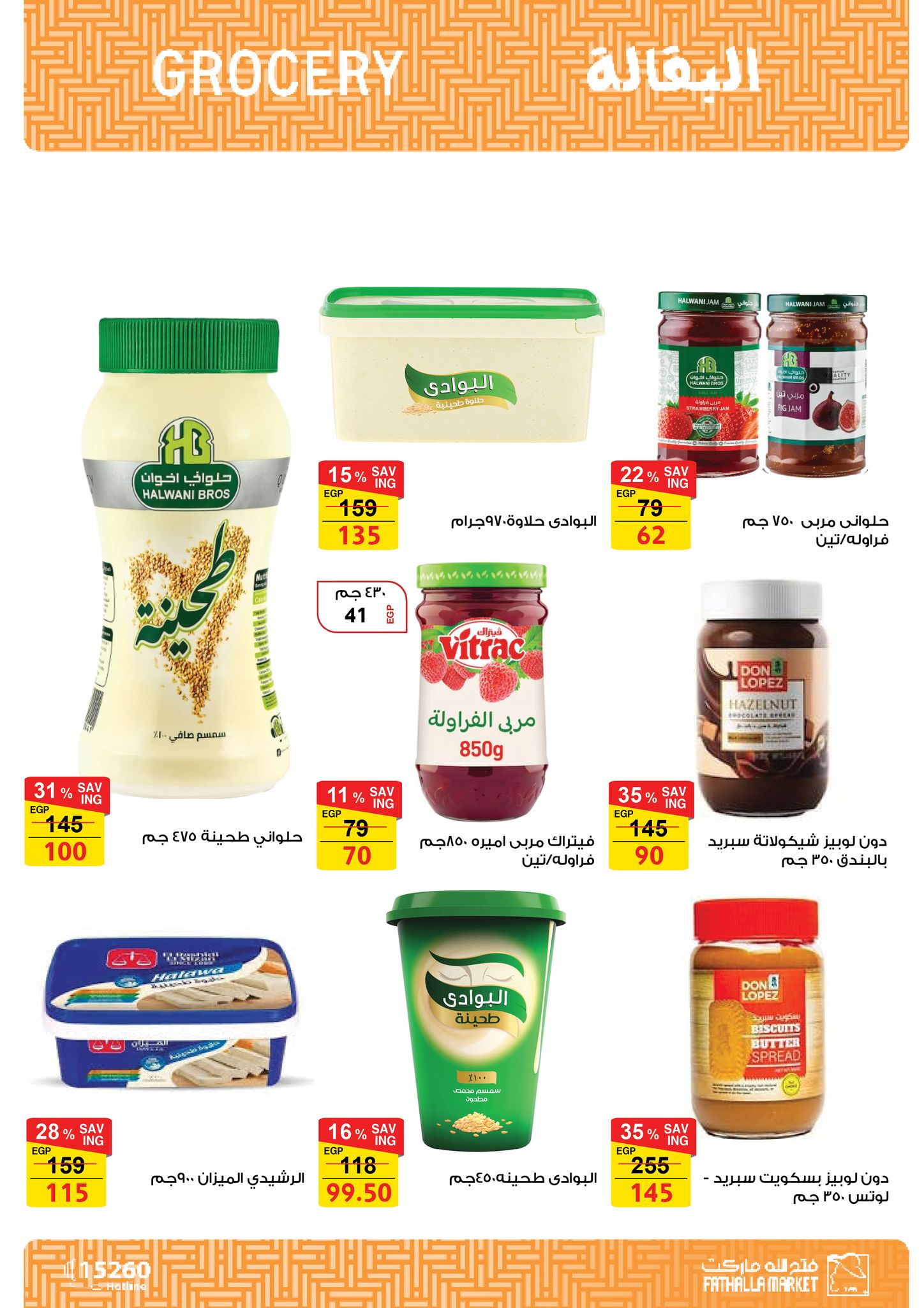 fathalla offers from 16dec to 31dec 2025 عروض فتح الله من 16 ديسمبر حتى 31 ديسمبر 2025 صفحة رقم 17